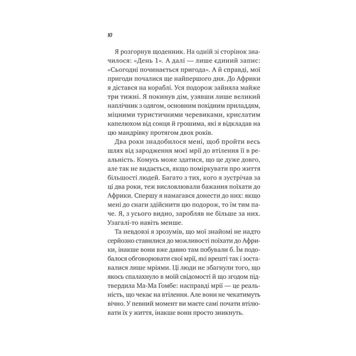 Книга Життєве сафарі - Джон П. Стрелекі Vivat (9786171708679) зображення 4