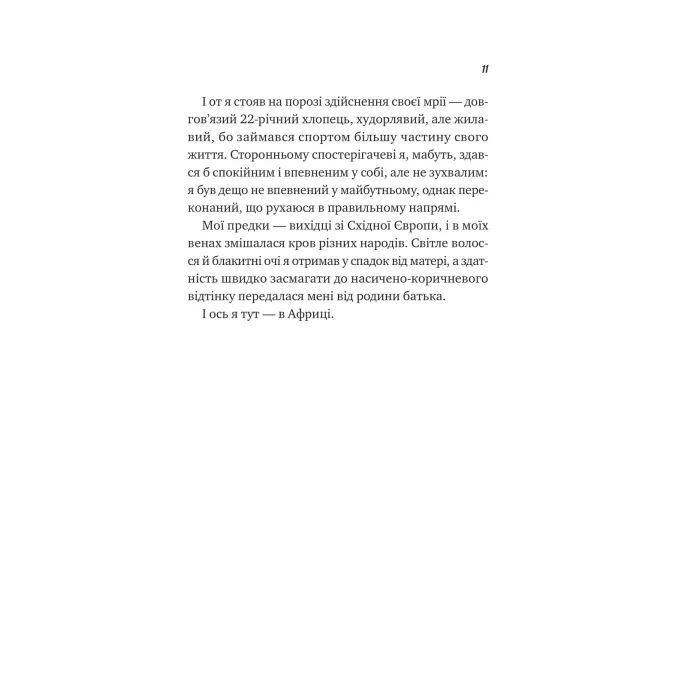 Книга Життєве сафарі - Джон П. Стрелекі Vivat (9786171708679) зображення 5