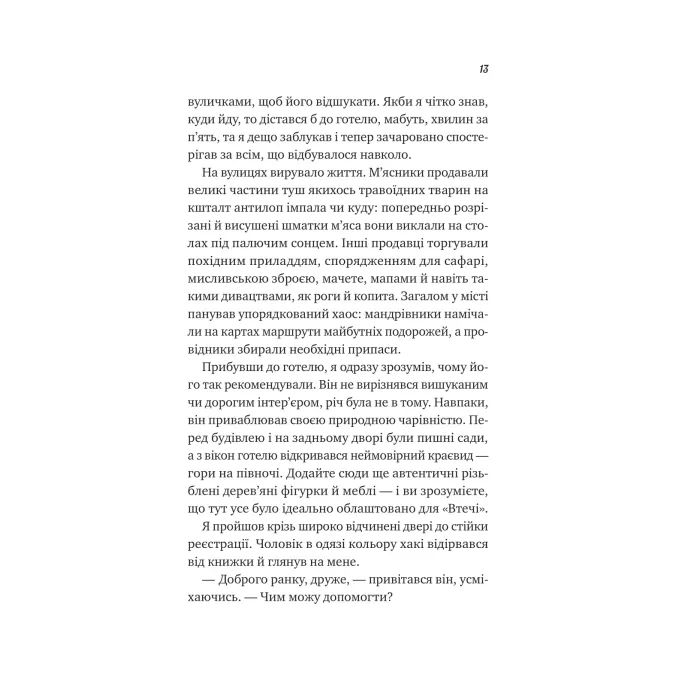 Книга Життєве сафарі - Джон П. Стрелекі Vivat (9786171708679) зображення 7