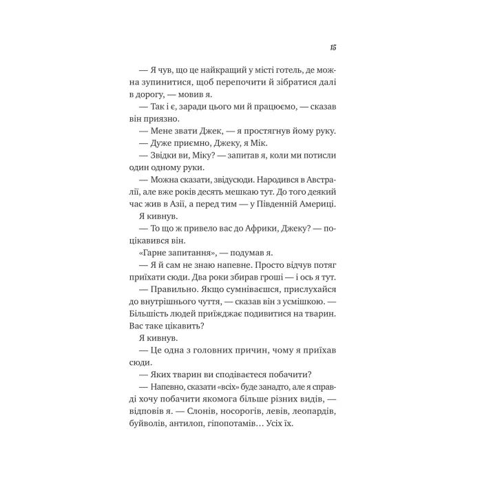 Книга Життєве сафарі - Джон П. Стрелекі Vivat (9786171708679) зображення 9
