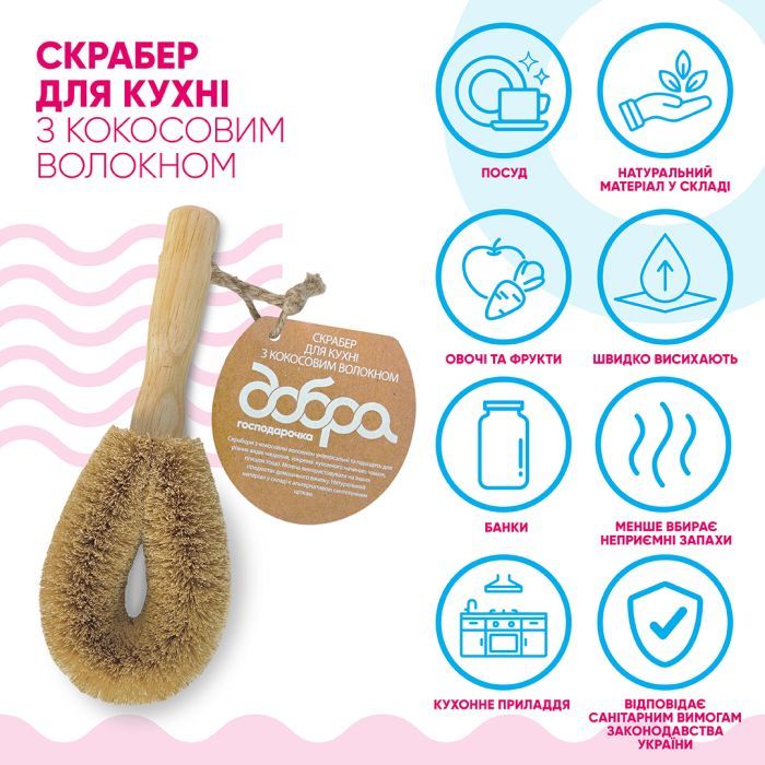 Скребок Добра Господарочка Для кухні З кокосовим волокном 1 шт. (4820086523509) зображення 2