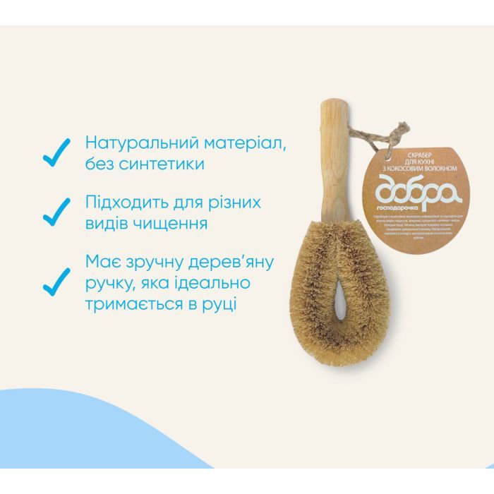 Скребок Добра Господарочка Для кухні З кокосовим волокном 1 шт. (4820086523509) зображення 3