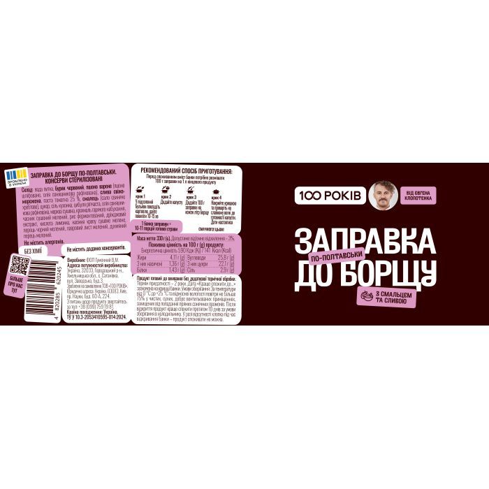 Соус 100 РОКІВ Заправка борщу по-полтавськи 330 г (4820285620245) зображення 2