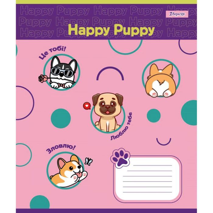 Тетрадь 1 вересня Happy Puppy А5 12 листов линия (766944) изображение 2