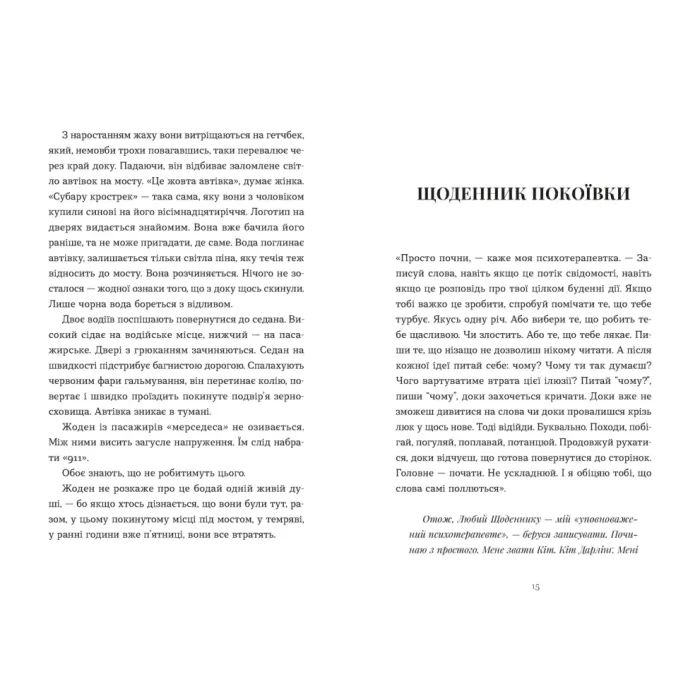 Книга Щоденник покоївки - Лорет Енн Вайт Видавництво Старого Лева (9789664484388) зображення 4