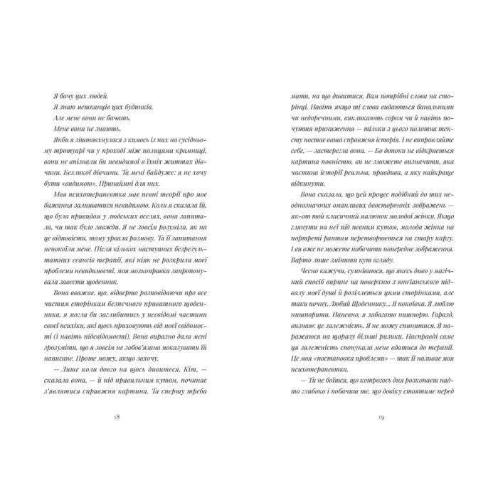 Книга Щоденник покоївки - Лорет Енн Вайт Видавництво Старого Лева (9789664484388) зображення 6