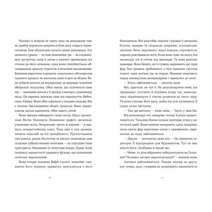 Книга Щоденник покоївки - Лорет Енн Вайт Видавництво Старого Лева (9789664484388) зображення 7