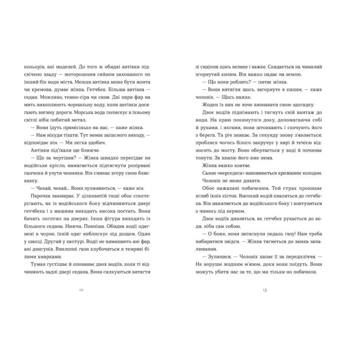 Книга Щоденник покоївки - Лорет Енн Вайт Видавництво Старого Лева (9789664484388) зображення 8