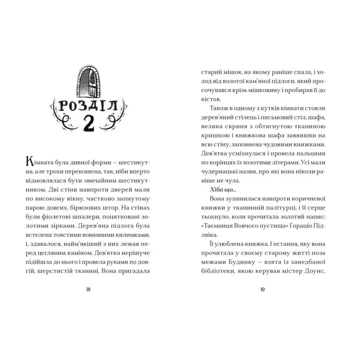 Книга Вежа на краю часу - Емі Спаркс Видавництво Старого Лева (9789664484791) зображення 2