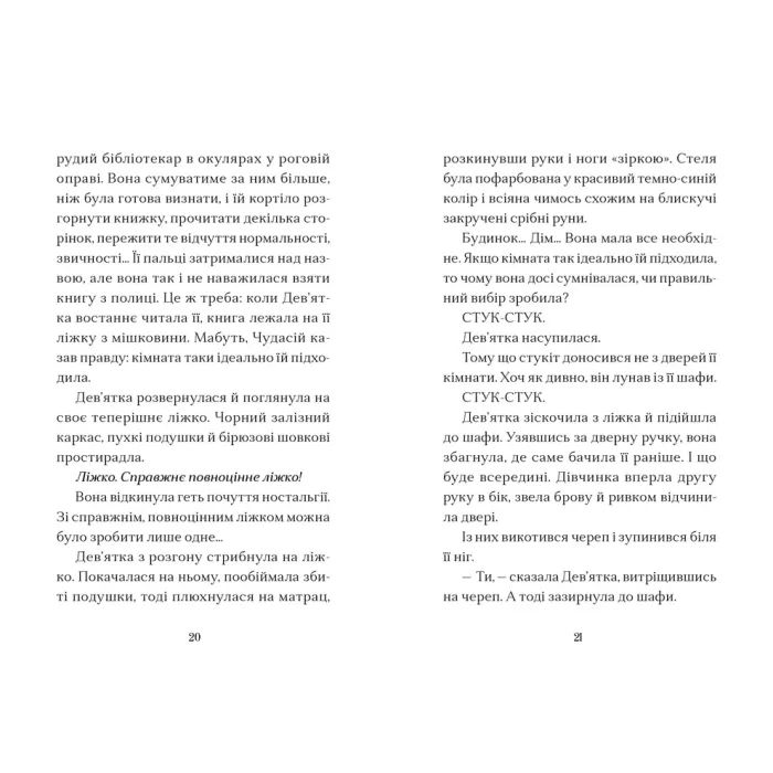 Книга Вежа на краю часу - Емі Спаркс Видавництво Старого Лева (9789664484791) зображення 3