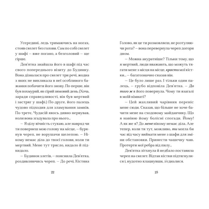 Книга Вежа на краю часу - Емі Спаркс Видавництво Старого Лева (9789664484791) зображення 4