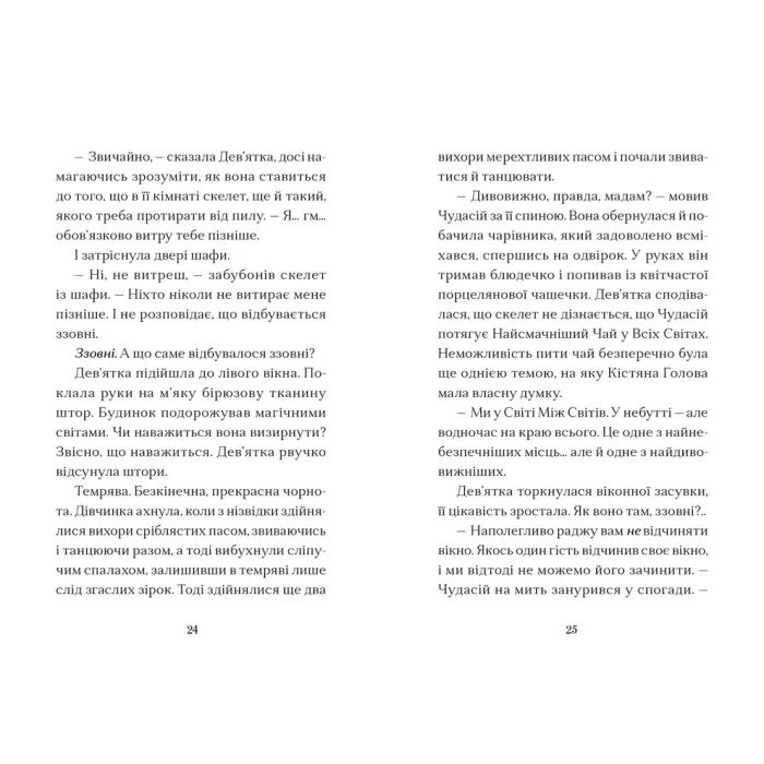 Книга Вежа на краю часу - Емі Спаркс Видавництво Старого Лева (9789664484791) зображення 5