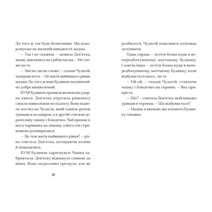 Книга Вежа на краю часу - Емі Спаркс Видавництво Старого Лева (9789664484791) зображення 6