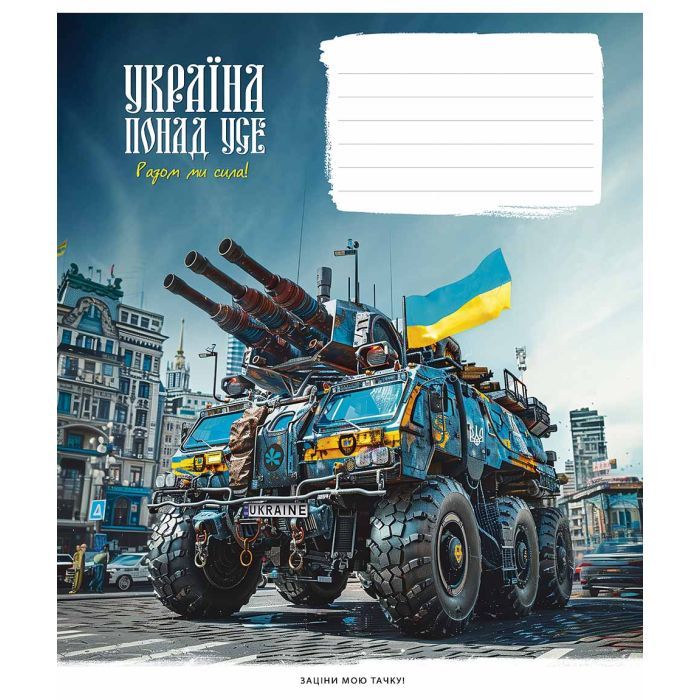 Зошит Школярик Бандеромобілі 18 аркушів лінія (018-3449L) зображення 2