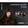 Фарба для волосся Syoss BL Permanent Coloration 3-89 - Кавова бронза (9000101732207) зображення 10