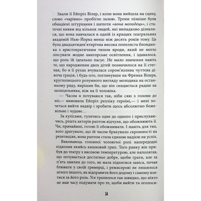 Книга Життя спочатку - Річард Єйтс Фабула (9786175221273) изображение 10
