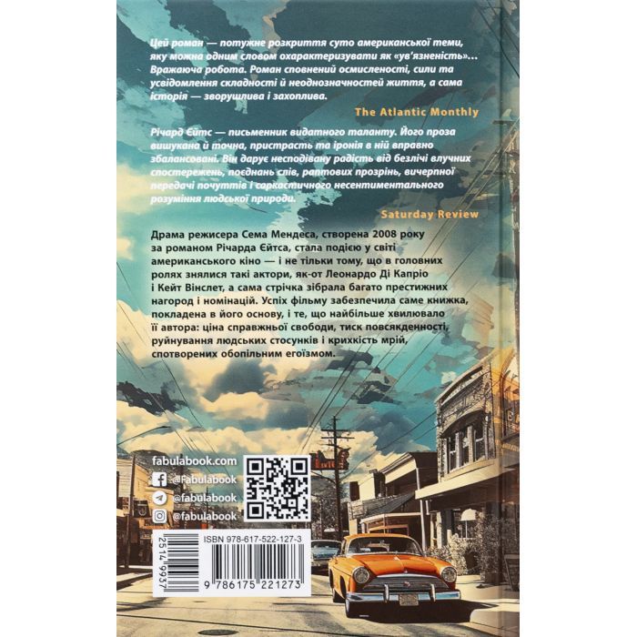 Книга Життя спочатку - Річард Єйтс Фабула (9786175221273) изображение 2