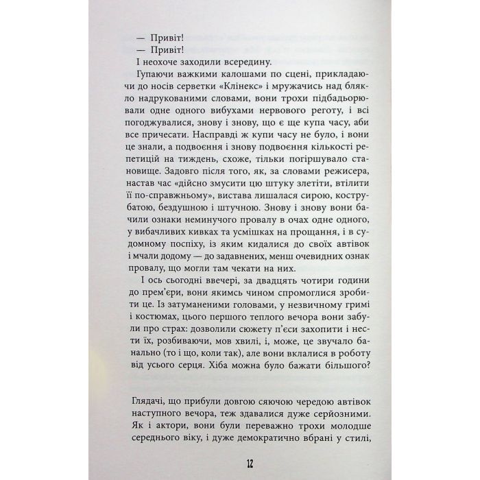 Книга Життя спочатку - Річард Єйтс Фабула (9786175221273) изображение 8