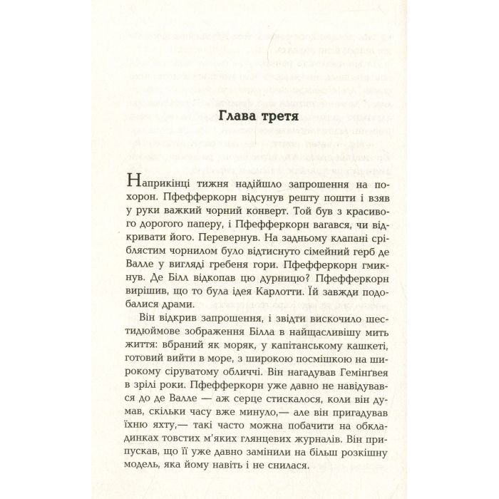 Книга Чтиво - Джессі Келлерман Фабула (9786170933270) зображення 11