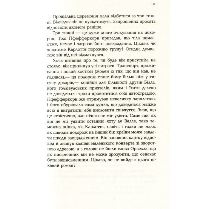 Книга Чтиво - Джессі Келлерман Фабула (9786170933270) зображення 12