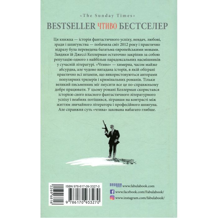 Книга Чтиво - Джессі Келлерман Фабула (9786170933270) зображення 2