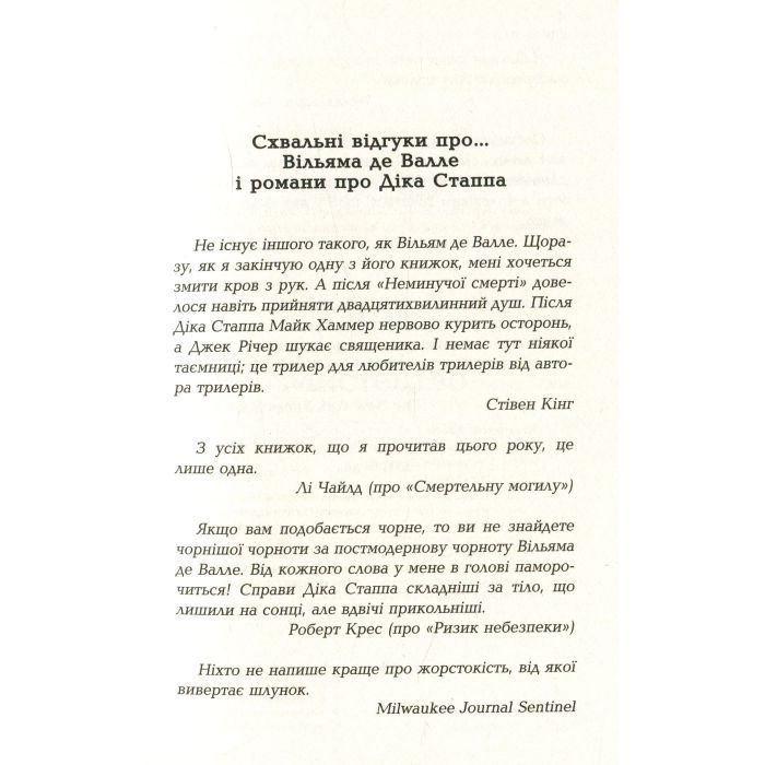 Книга Чтиво - Джессі Келлерман Фабула (9786170933270) зображення 4