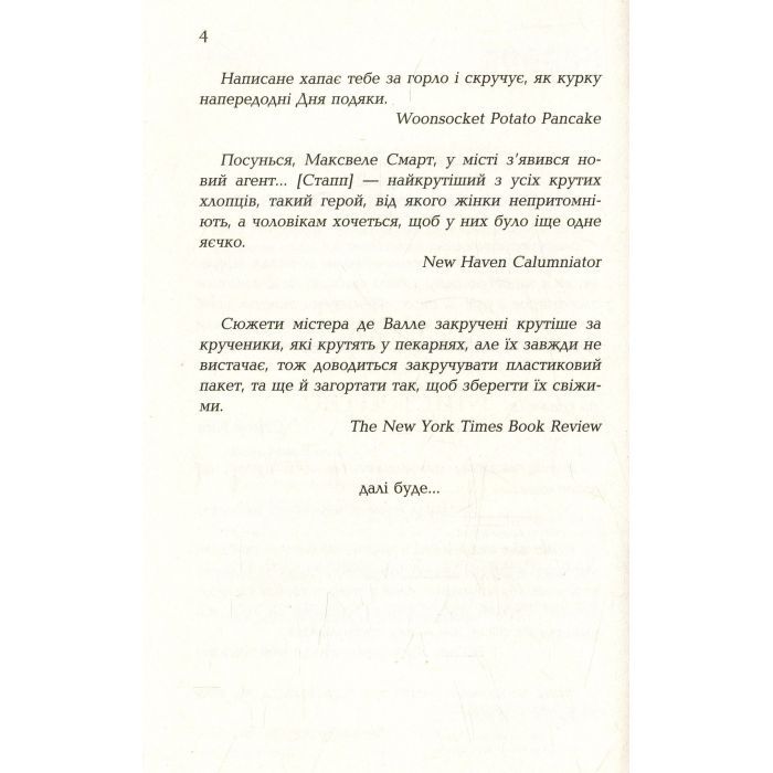 Книга Чтиво - Джессі Келлерман Фабула (9786170933270) зображення 5