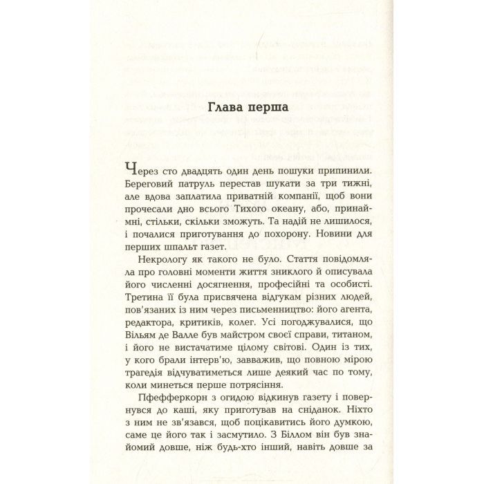 Книга Чтиво - Джессі Келлерман Фабула (9786170933270) зображення 7