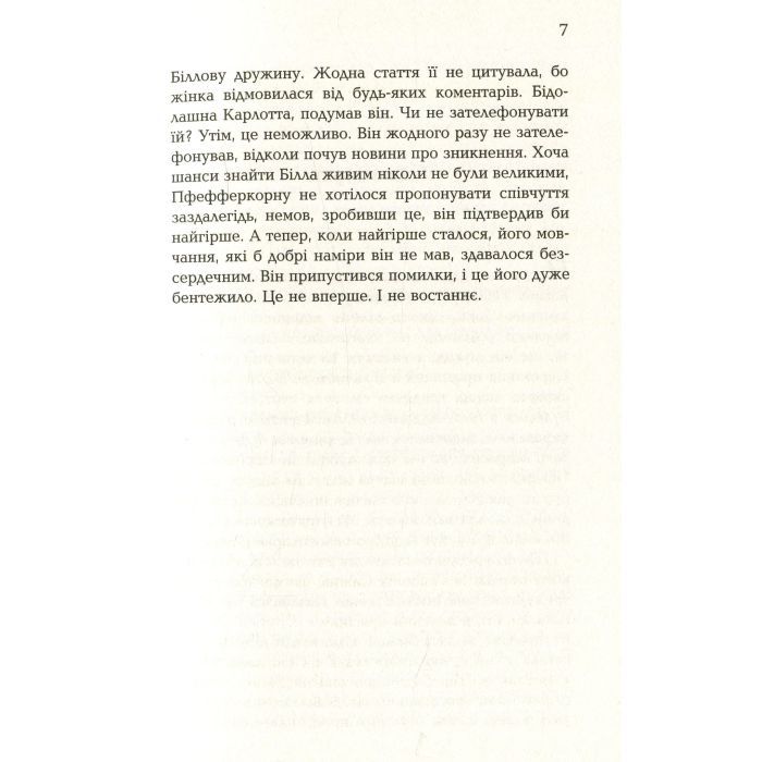 Книга Чтиво - Джессі Келлерман Фабула (9786170933270) зображення 8