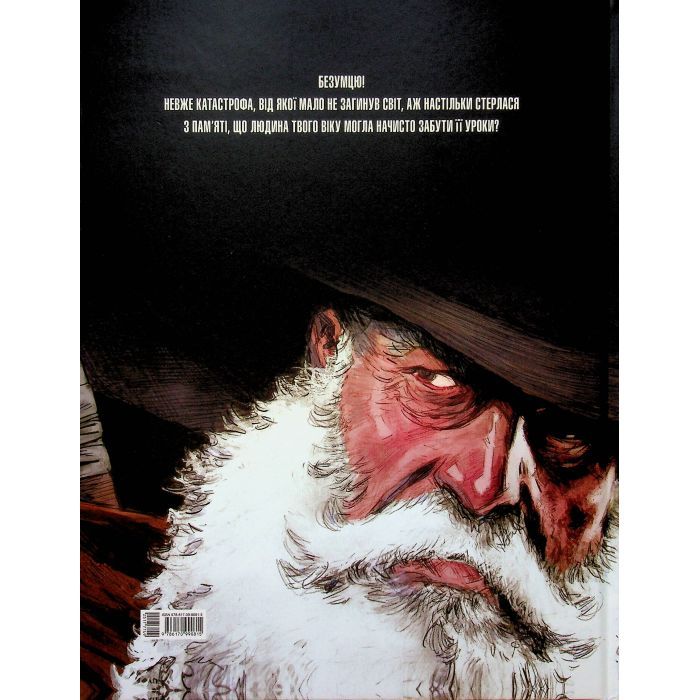 Комикс Спустошення. Том 3 - Ж.-Д. Морван, Рей Макутай Varvar Publishing (9786170990815) изображение 2