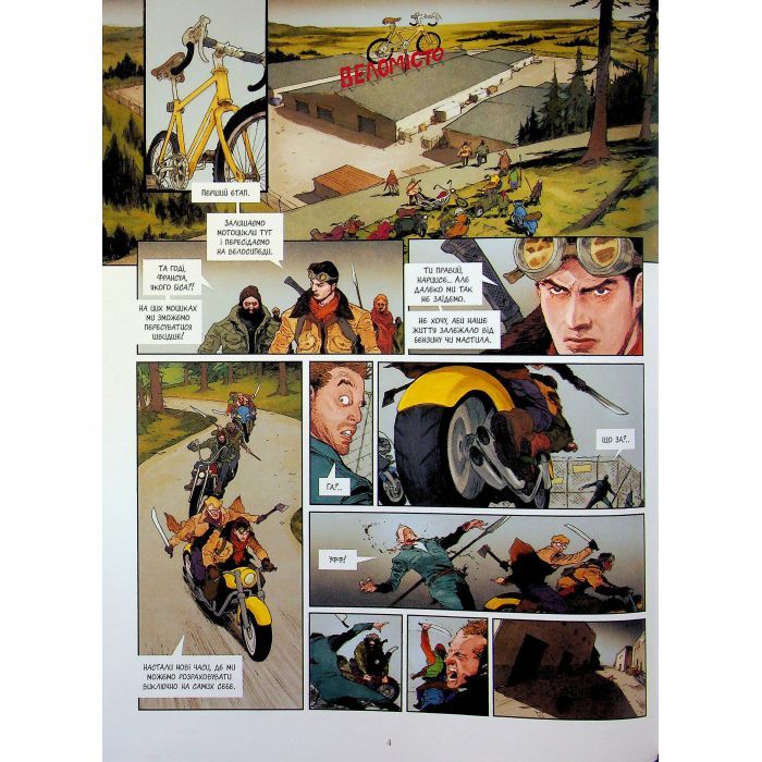 Комикс Спустошення. Том 3 - Ж.-Д. Морван, Рей Макутай Varvar Publishing (9786170990815) изображение 4