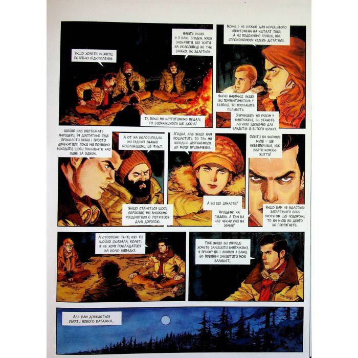 Комикс Спустошення. Том 3 - Ж.-Д. Морван, Рей Макутай Varvar Publishing (9786170990815) изображение 9