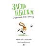 Книга Заєць Гібіскус і Чемпіонат лісу з футболу - Андреас Кеніґ Жорж (9786178287504) изображение 2