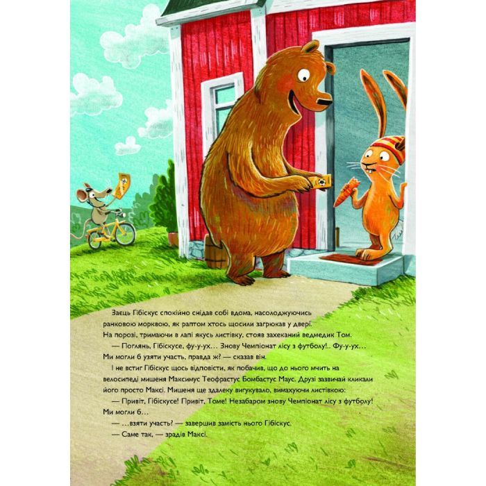 Книга Заєць Гібіскус і Чемпіонат лісу з футболу - Андреас Кеніґ Жорж (9786178287504) изображение 3
