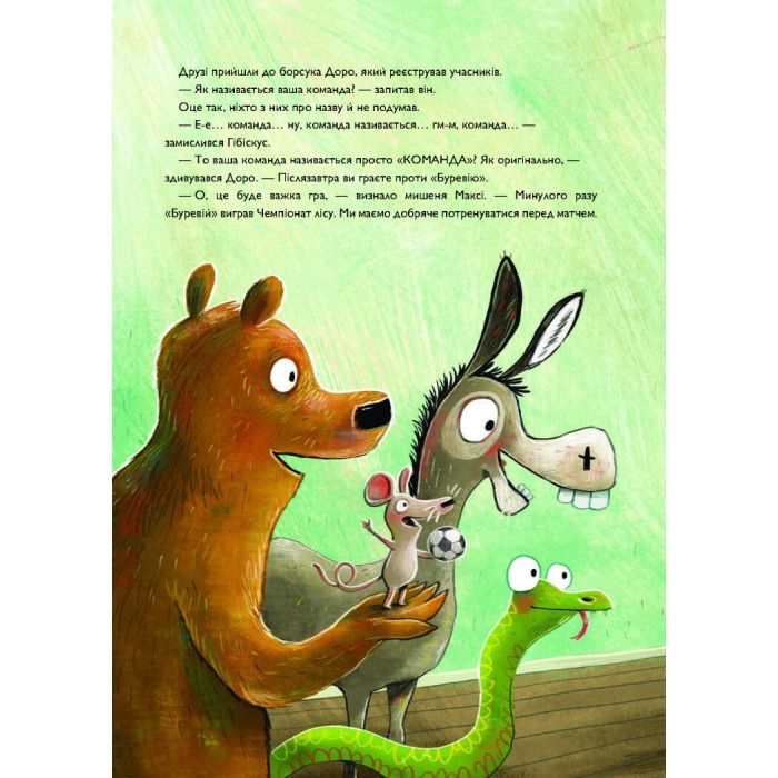 Книга Заєць Гібіскус і Чемпіонат лісу з футболу - Андреас Кеніґ Жорж (9786178287504) изображение 5