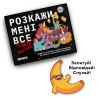 Настольная игра Orner Разговорная игра Расскажи мне все! Office edition (укр.) (2249) изображение 5