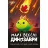 Настольная игра Geekach Games Маленькие веселые динозавры (Happy Little Dinosaurs) (укр.) (GKCH0284) изображение 7