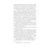 Книга Країна блакитних орхідей - Мирослав Капій Ще одну сторінку (9786175222423) изображение 11