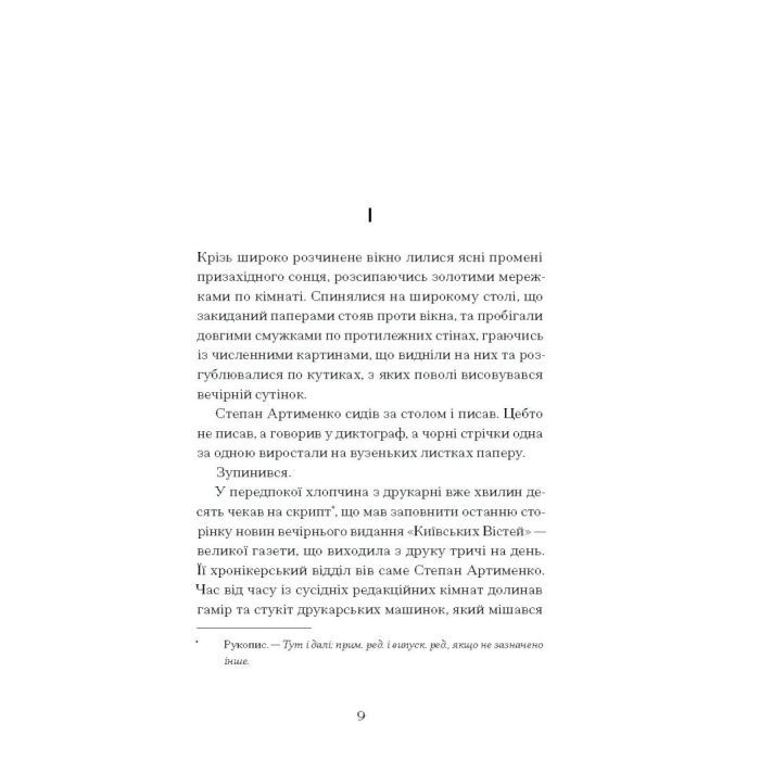Книга Країна блакитних орхідей - Мирослав Капій Ще одну сторінку (9786175222423) изображение 4