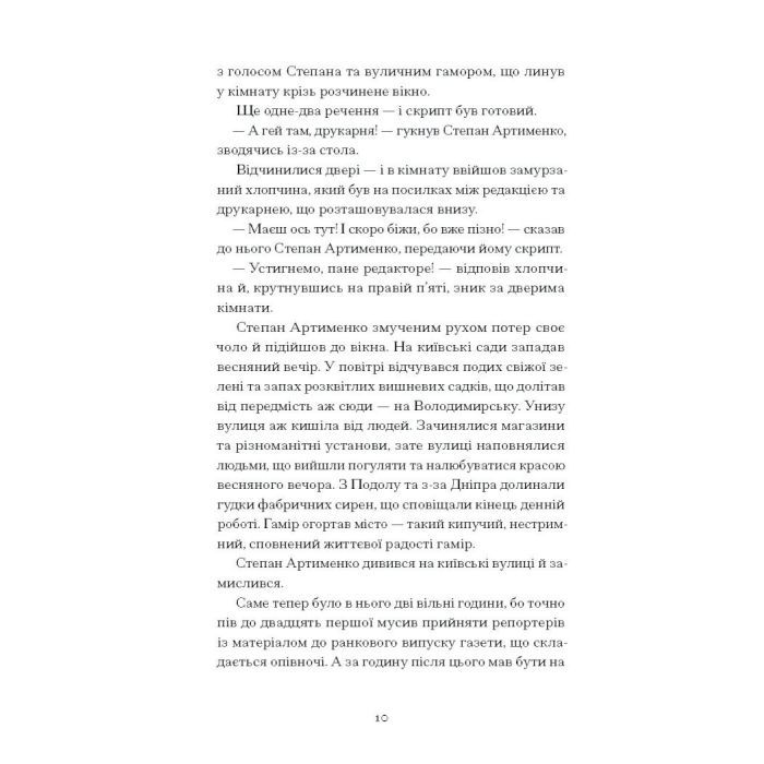 Книга Країна блакитних орхідей - Мирослав Капій Ще одну сторінку (9786175222423) изображение 5