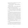 Книга Країна блакитних орхідей - Мирослав Капій Ще одну сторінку (9786175222423) изображение 5