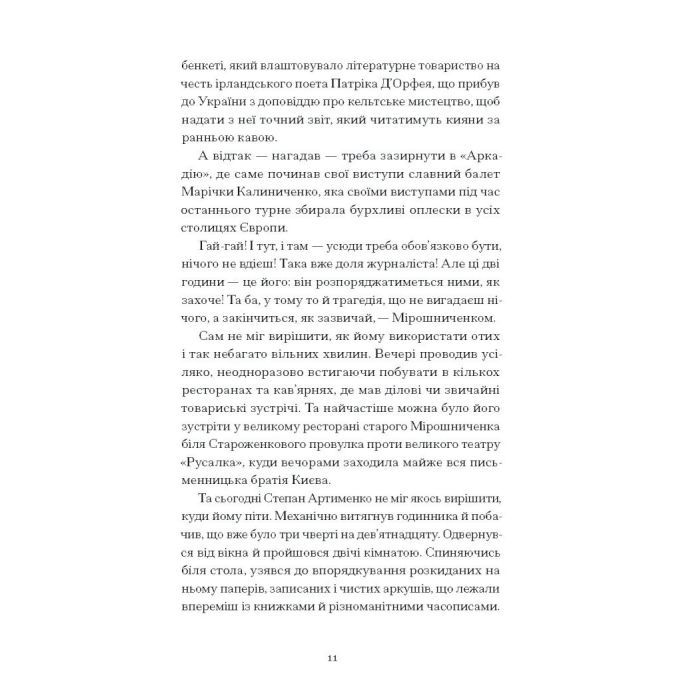 Книга Країна блакитних орхідей - Мирослав Капій Ще одну сторінку (9786175222423) изображение 6
