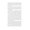 Книга Країна блакитних орхідей - Мирослав Капій Ще одну сторінку (9786175222423) изображение 6