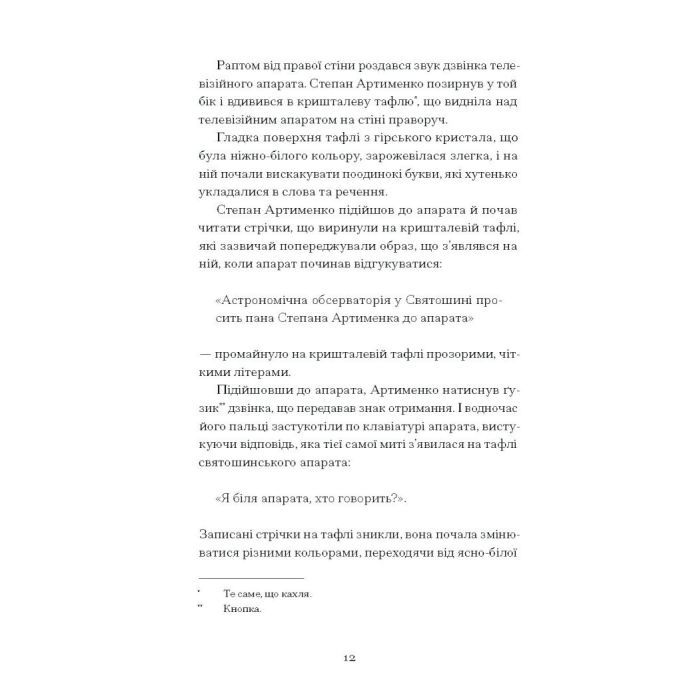Книга Країна блакитних орхідей - Мирослав Капій Ще одну сторінку (9786175222423) изображение 7