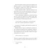 Книга Країна блакитних орхідей - Мирослав Капій Ще одну сторінку (9786175222423) изображение 7
