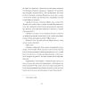 Книга Країна блакитних орхідей - Мирослав Капій Ще одну сторінку (9786175222423) изображение 8