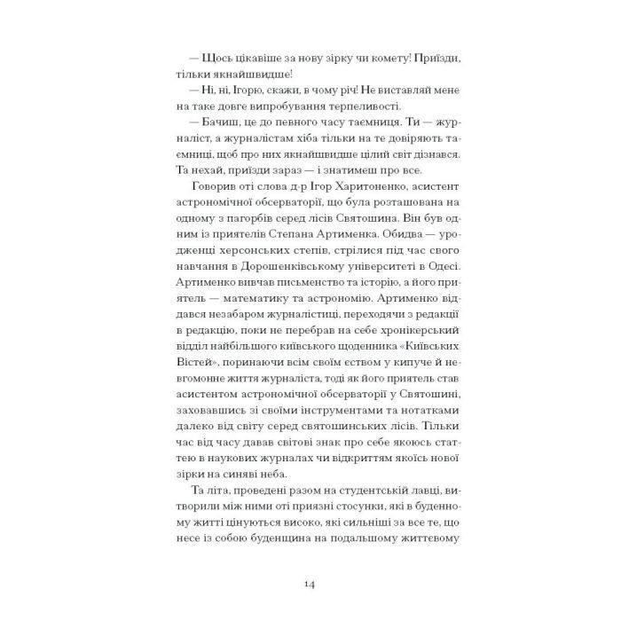 Книга Країна блакитних орхідей - Мирослав Капій Ще одну сторінку (9786175222423) изображение 9