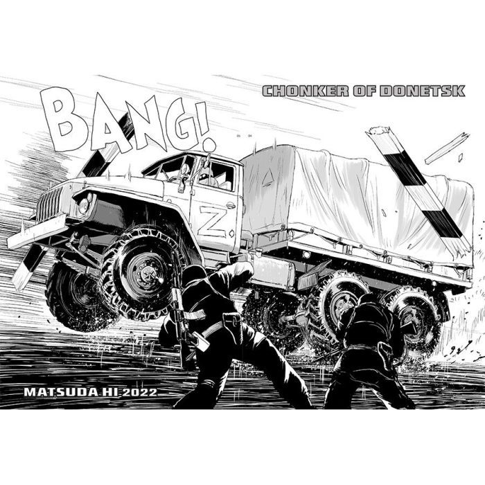 Манга Chonker of Donetsk - Matsuda Hi Ранок (9786170982155) изображение 2