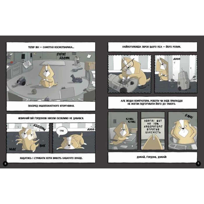 Книга Ґордон з майбутнього - Ешлі Спайрс Ранок (9786170980267) зображення 2