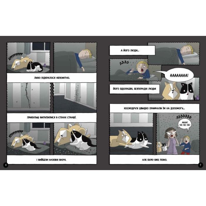 Книга Ґордон з майбутнього - Ешлі Спайрс Ранок (9786170980267) зображення 3